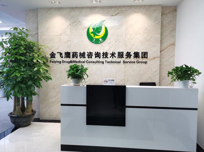 医药技术咨询